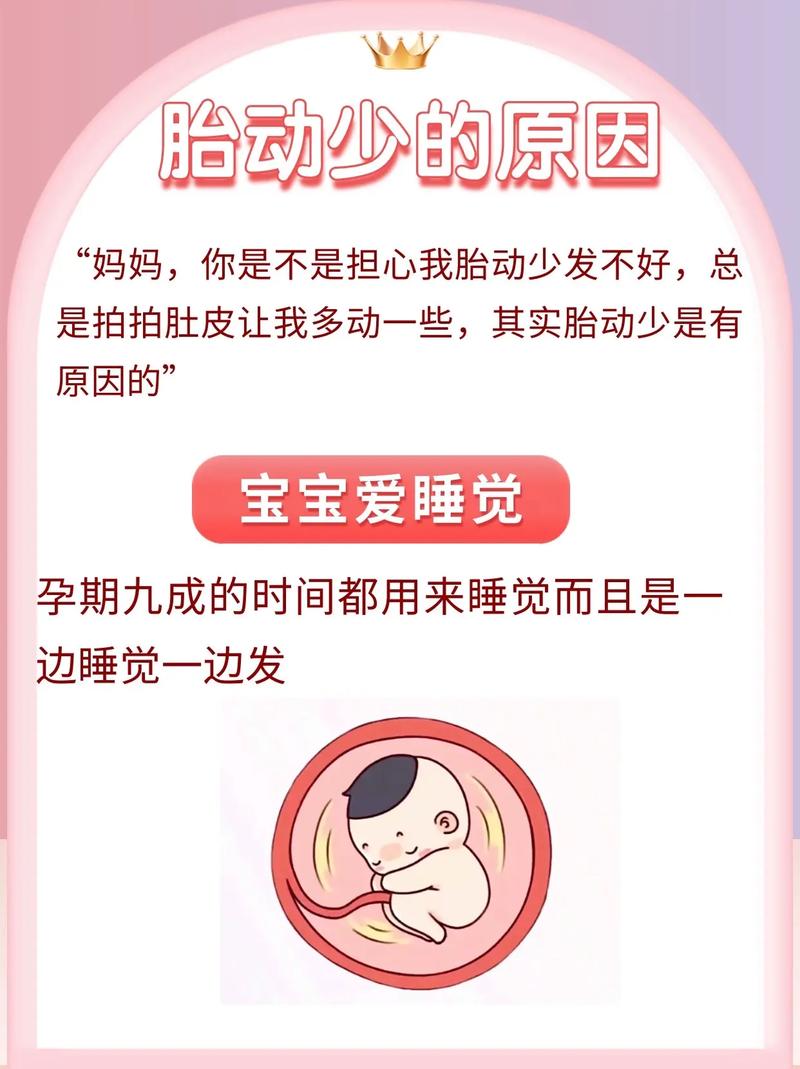 咸阳借卵代怀:宝宝胎动少怎么回事